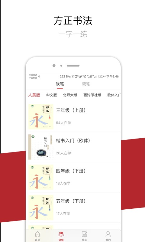 方正书法学生端 v2.32.6 安卓版 0