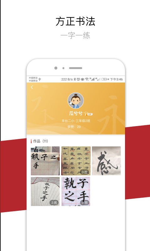 方正书法学生端 v2.32.6 安卓版 2