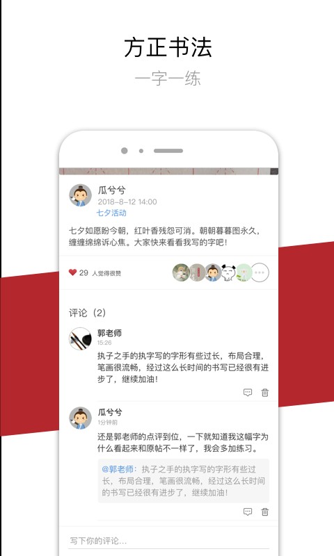 方正书法学生端 v2.32.6 安卓版 1