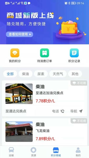 好司机货运平台 v3.7.9 安卓版 2