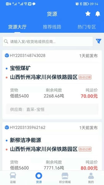 好司机货运平台 好司机app