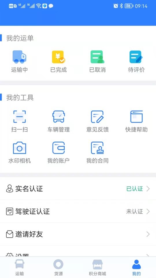 好司机货运平台 v3.7.9 安卓版 0