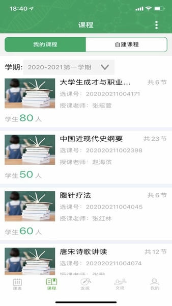 轻新课堂学生版 轻新课堂学生端app下载