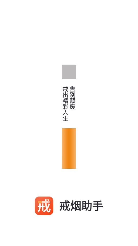 戒烟app v24.7.29 安卓版 0
