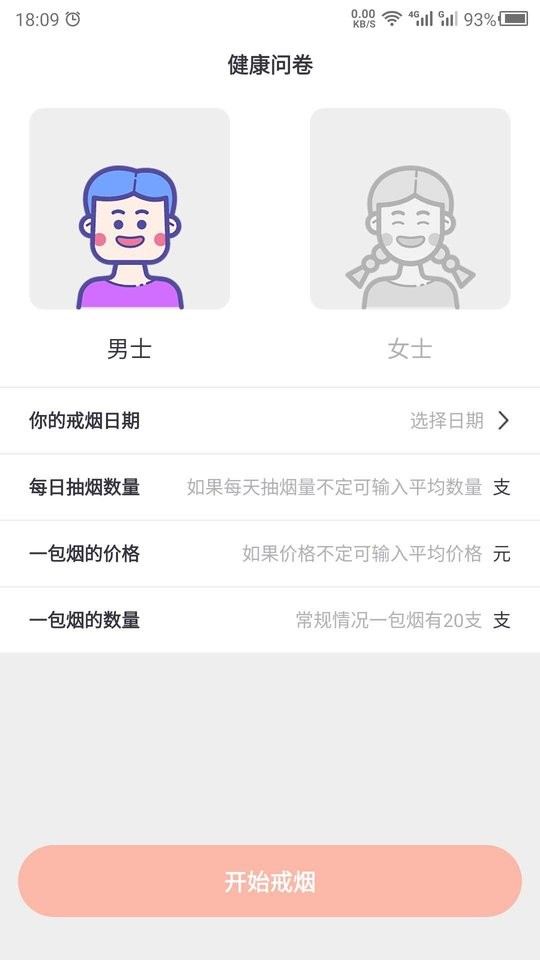 戒烟app v24.7.29 安卓版 1