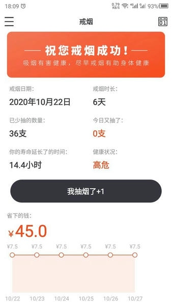 戒烟app 戒烟软件下载