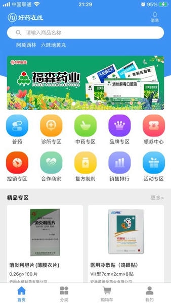 好药在线app 好药在线官方版