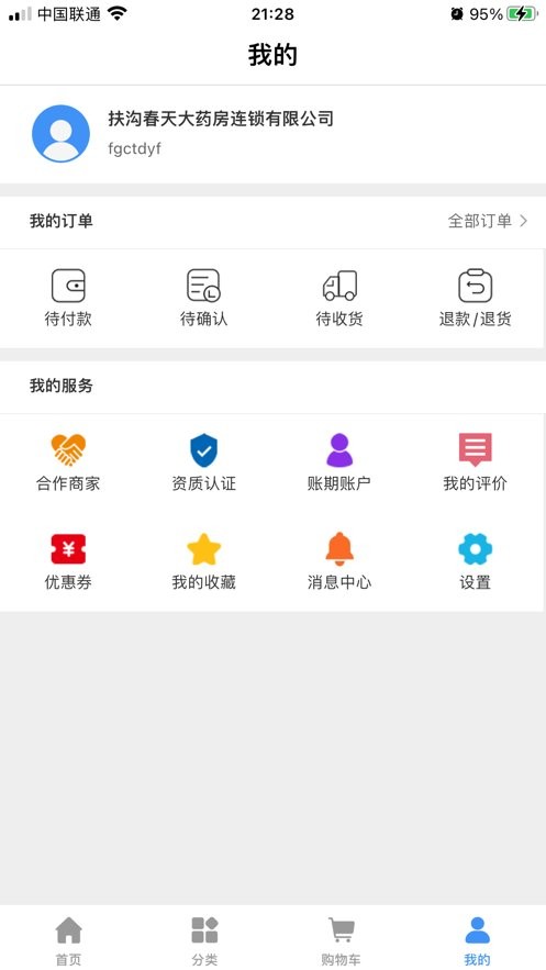 好药在线app v8.7 安卓版 0