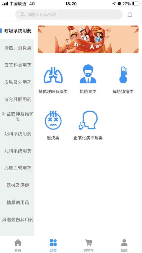 好药在线app v8.7 安卓版 1