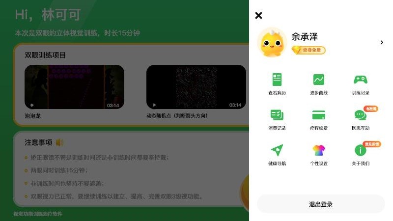 多宝视训练系统免费版 v3.0.10 安卓版 1