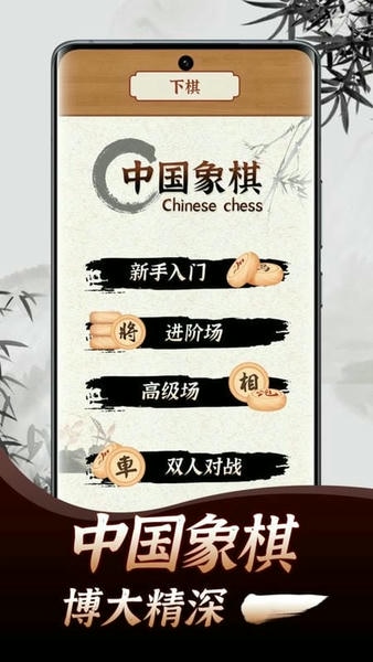 象棋教学app下载 象棋教学软件
