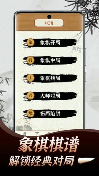 象棋教学app v2.1.7 安卓版 2