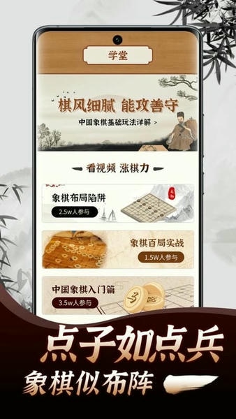 象棋教学app v2.1.7 安卓版 1
