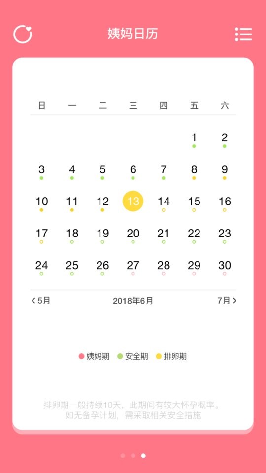 姨妈来咯最新版 姨妈来咯app下载