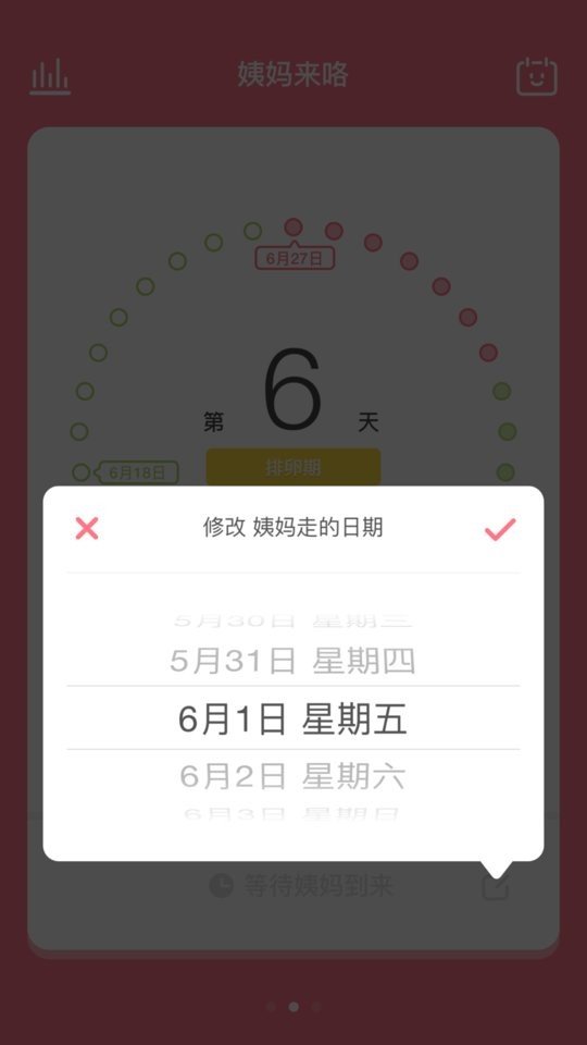 姨妈来咯最新版 v1.8.0 安卓版 0