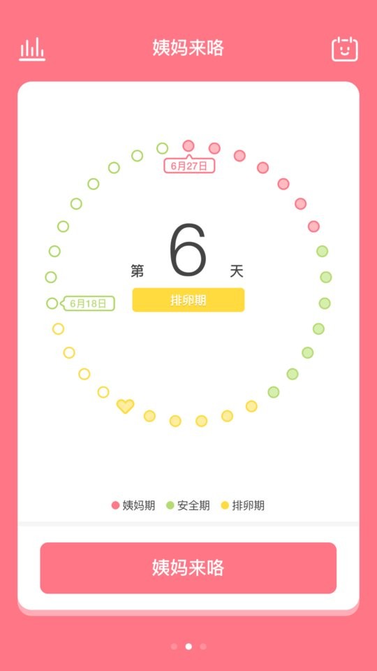 姨妈来咯最新版 v1.8.0 安卓版 3