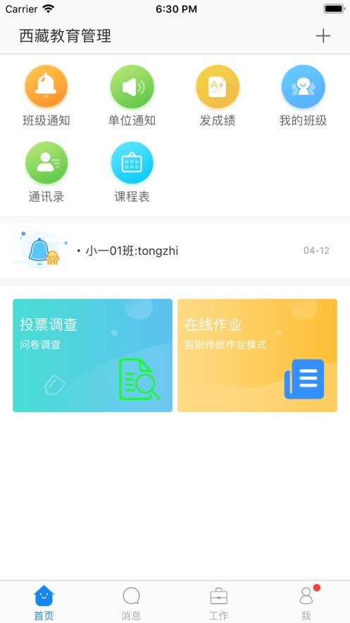 西藏教育管理平台(改名为西藏教育珠峰旗云) v2.0.9 安卓版 1