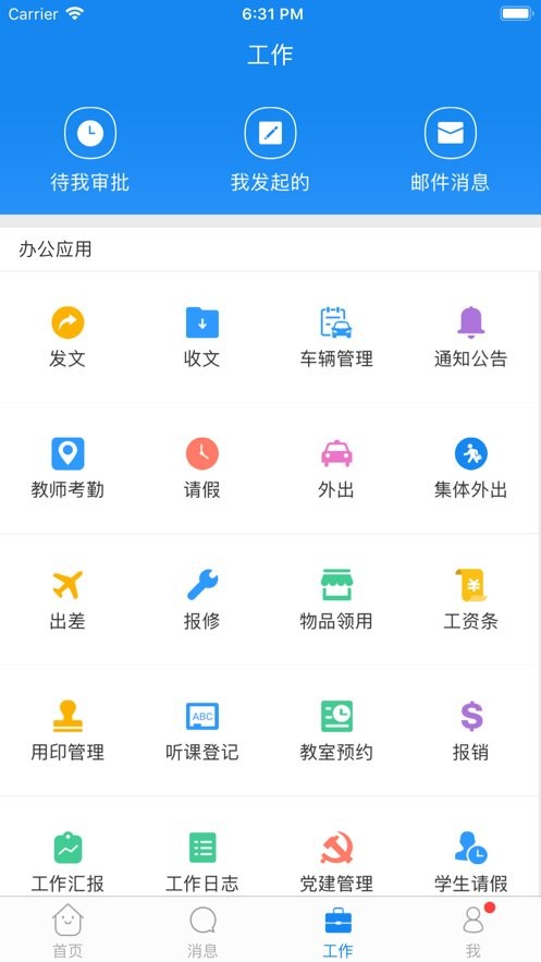 西藏教育管理平台 西藏教育管理app下载