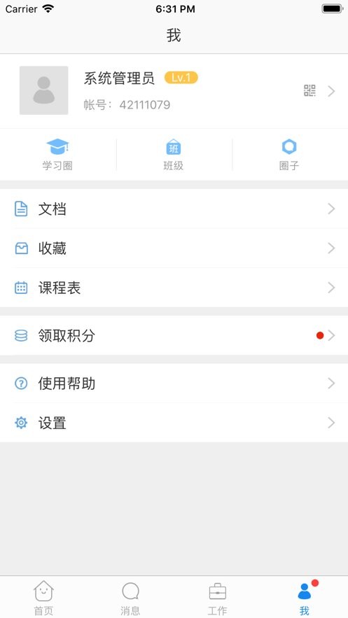 西藏教育管理平台(改名为西藏教育珠峰旗云) v2.0.9 安卓版 2