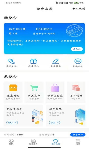 交银人寿手机版 v8.3.6 安卓最新版 3