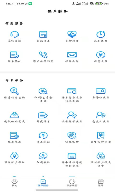 交银人寿手机版 v8.3.6 安卓最新版 0