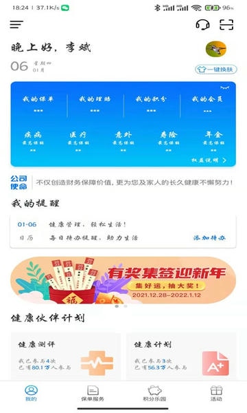交通银行人寿保险 交银人寿app官方下载