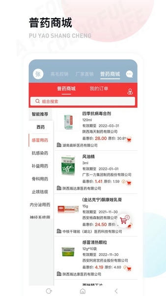 药发采平台 v1.9.38 安卓版 3