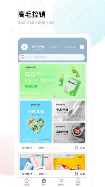 药发采平台 v1.9.38 安卓版 4