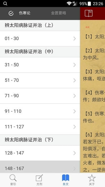 小猴掌上伤寒论最新版 v2.0.6 安卓版 0