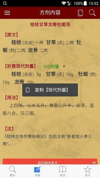 小猴掌上伤寒论最新版 v2.0.6 安卓版 2