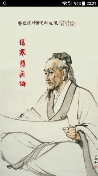 小猴掌上伤寒论最新版 v2.0.6 安卓版 4