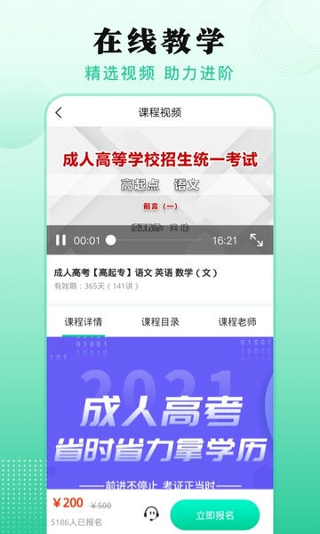 成人自学考试app 成人自学考试软件下载