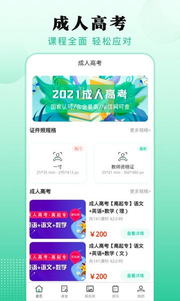 成人自学考试app v4.5.0 安卓版 0