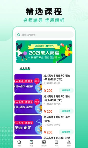 成人自学考试app v4.5.0 安卓版 1