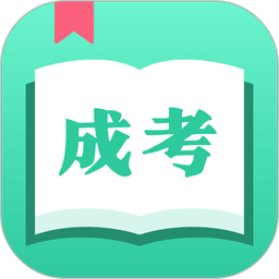 成人自学考试app