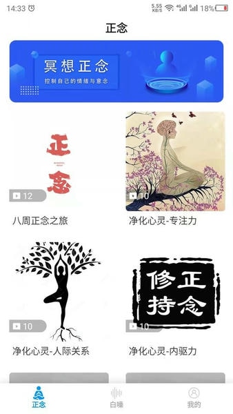 正念软件 v24.07.15 安卓版 1