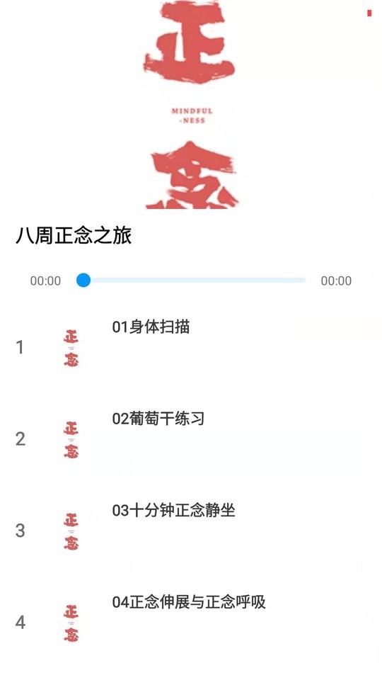 正念软件 v24.07.15 安卓版 2