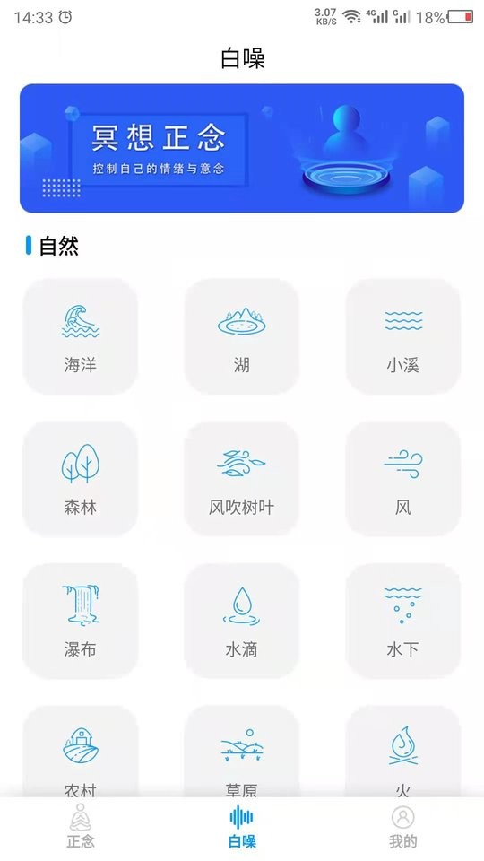 正念软件 正念app下载