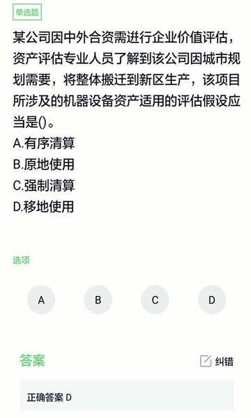 资产评估师免费题库软件 v5.0.1 安卓版 2