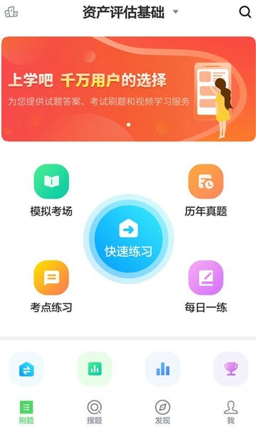 资产评估师免费题库软件 v5.0.1 安卓版 1