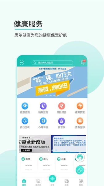 思尔健康智能手表 思尔健康app下载