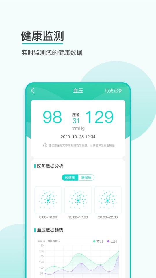 思尔健康智能手表 v3.1.67 安卓版 3