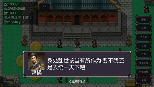 三国志群雄争霸手机版