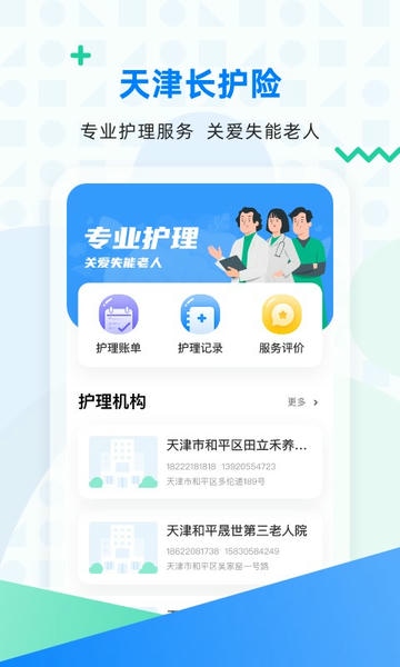 天津长护险最新版 v2.10.5 安卓版 0