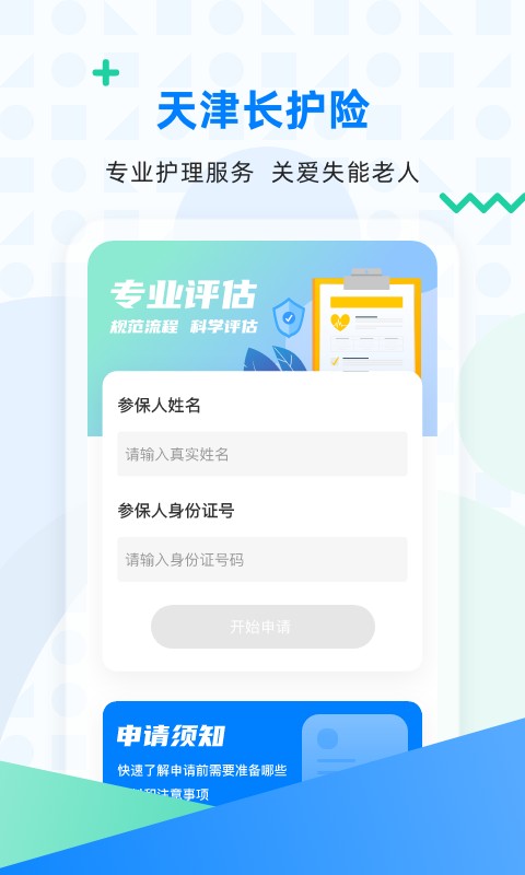天津长护险服务中心 天津长护险app下载