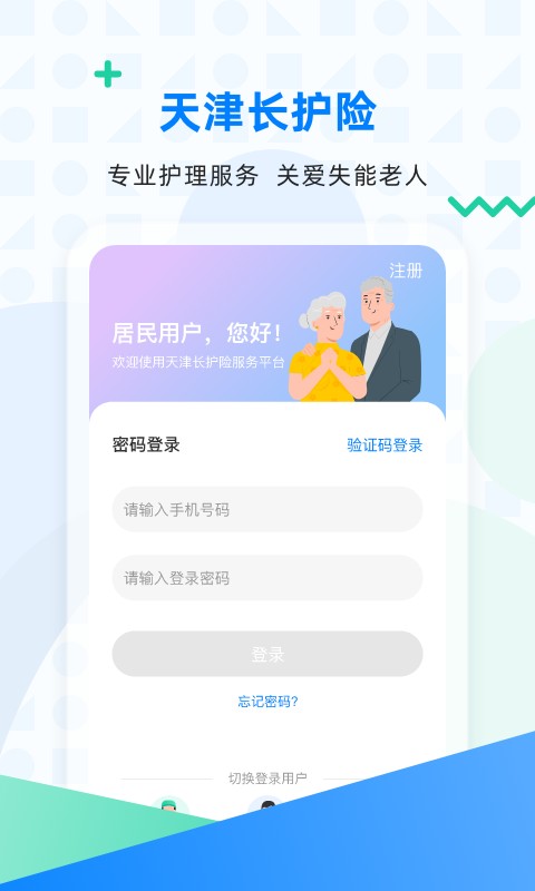 天津长护险最新版 v2.10.5 安卓版 3