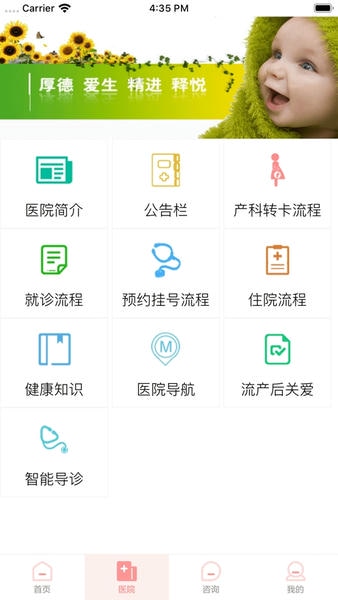 南京市妇幼保健院 v2.0.11 安卓版 0