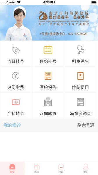 南京市妇幼保健院 南京市妇幼app下载