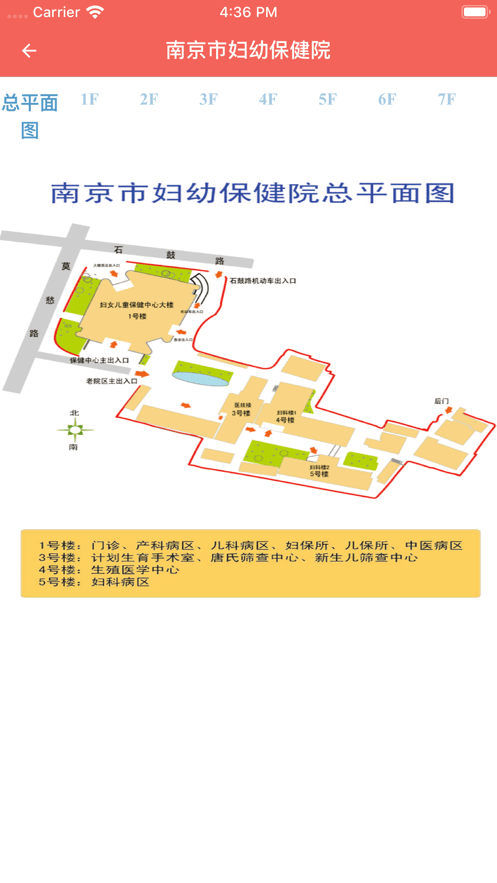 南京市妇幼保健院 v2.0.11 安卓版 2