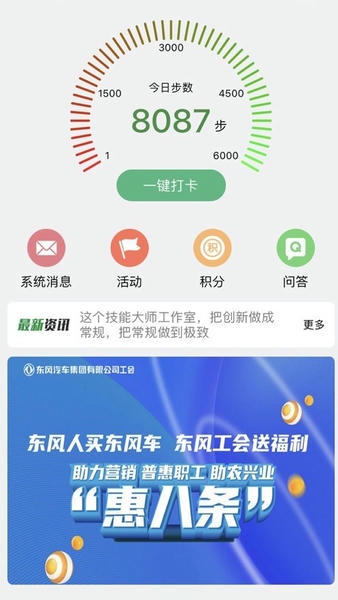 悦东风全民健身打卡 v6.0.1 安卓版 2
